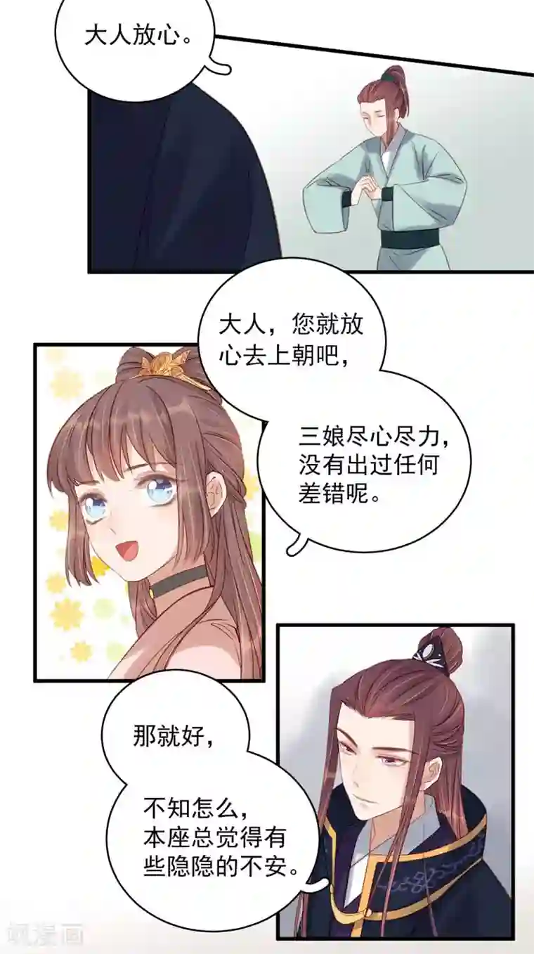 春闺秘录：厂公太撩人第102话 报丧