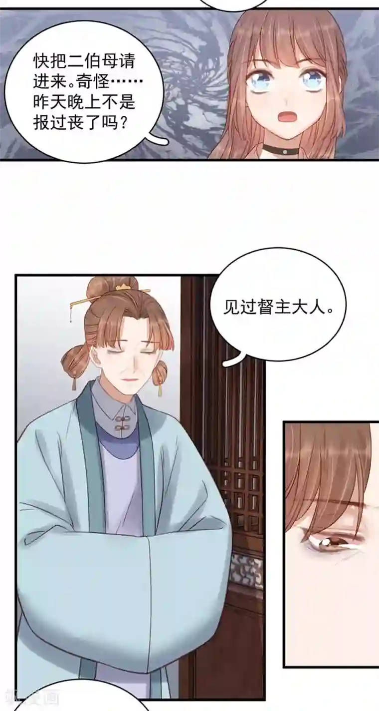 春闺秘录：厂公太撩人第102话 报丧