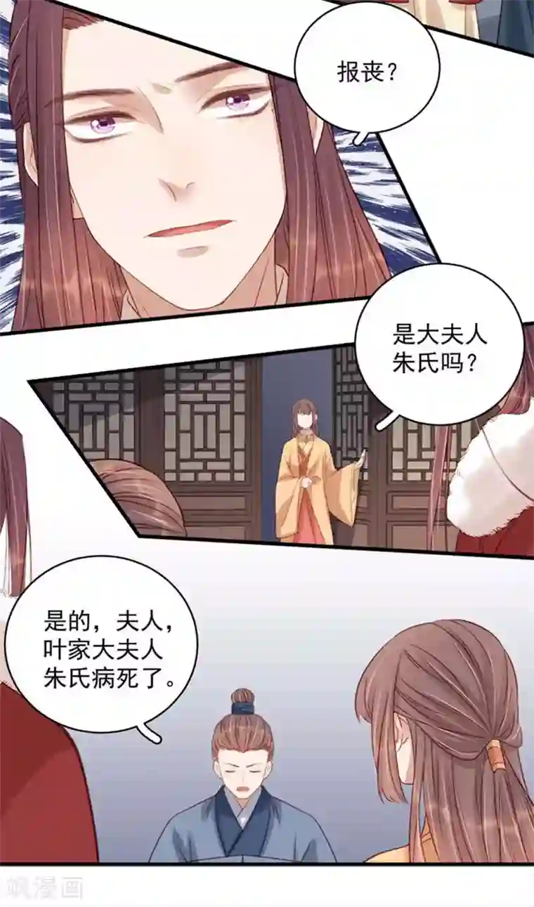 春闺秘录：厂公太撩人第102话 报丧