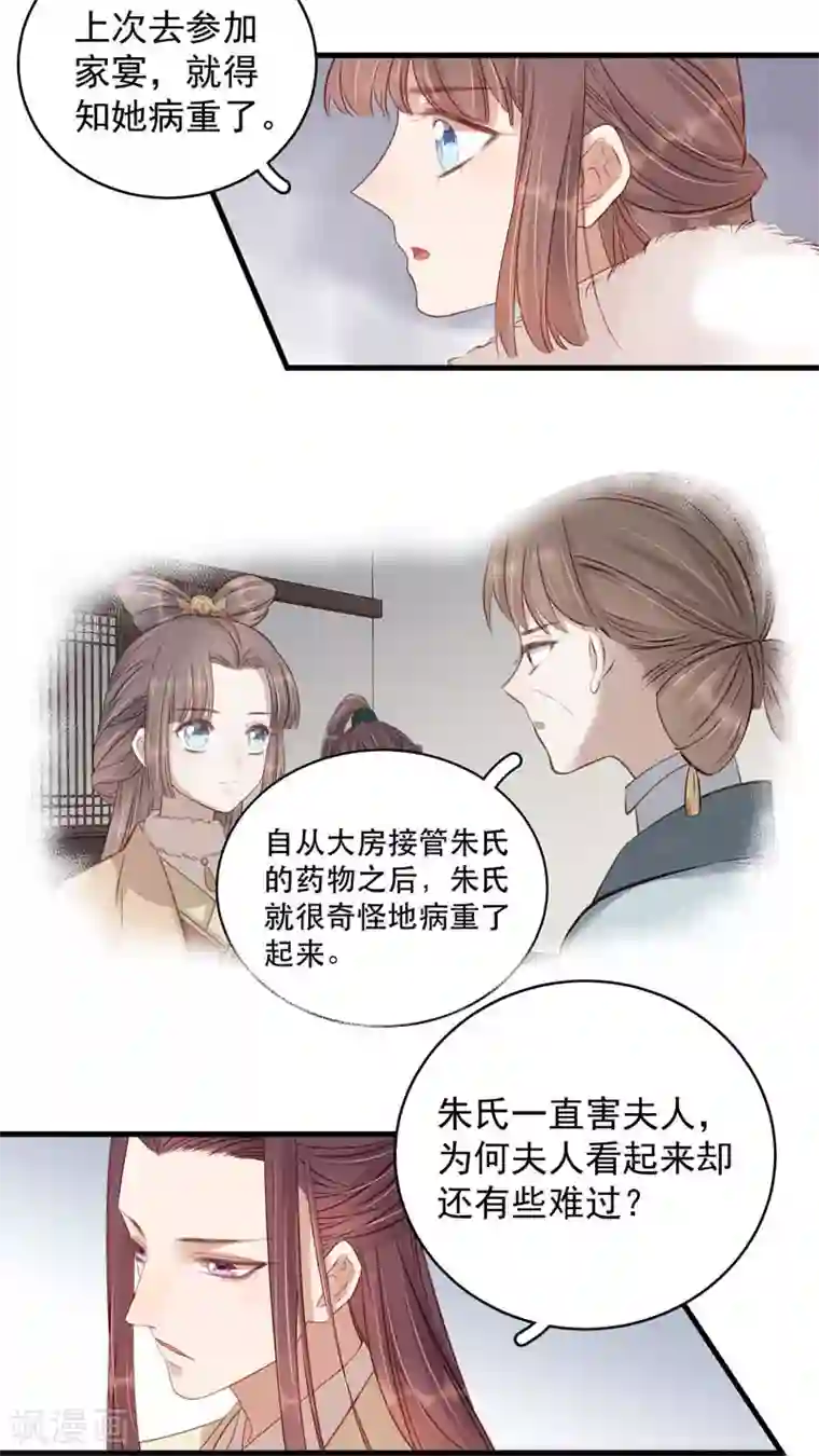 春闺秘录：厂公太撩人第102话 报丧