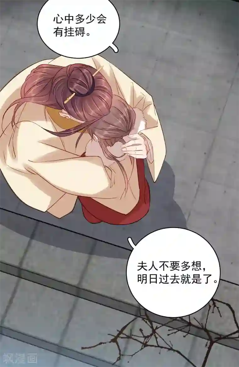 春闺秘录：厂公太撩人第102话 报丧