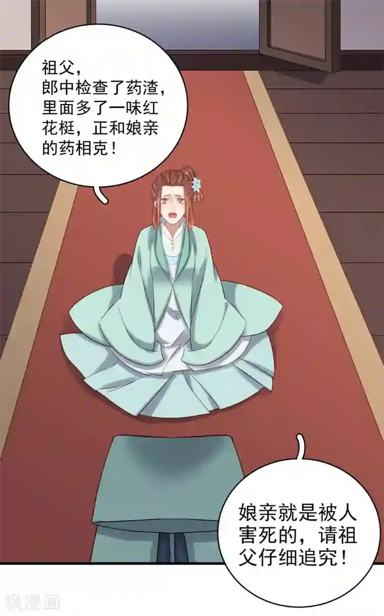 春闺秘录：厂公太撩人第103话 栽赃