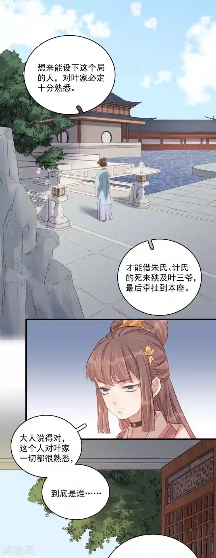 春闺秘录：厂公太撩人第103话 栽赃