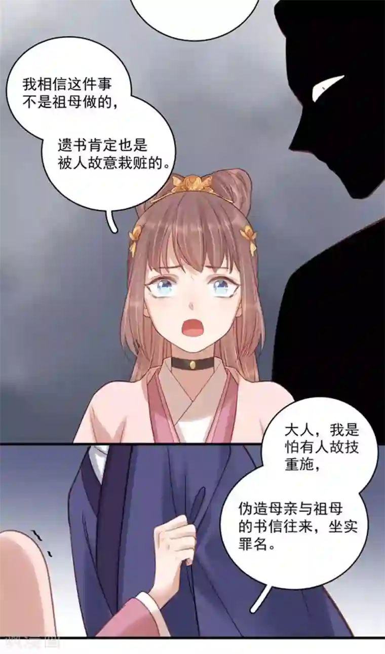 春闺秘录：厂公太撩人第103话 栽赃