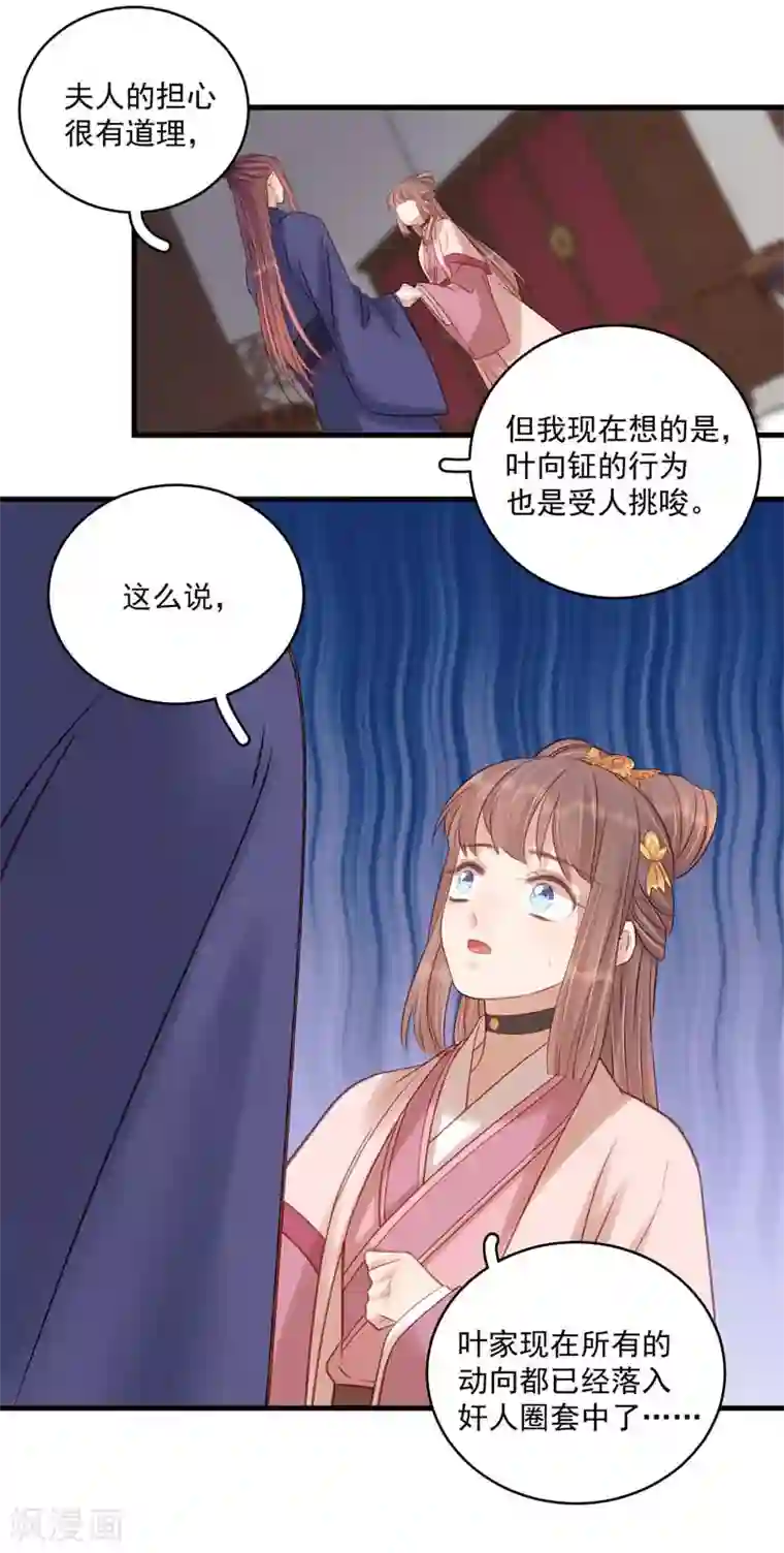 春闺秘录：厂公太撩人第103话 栽赃