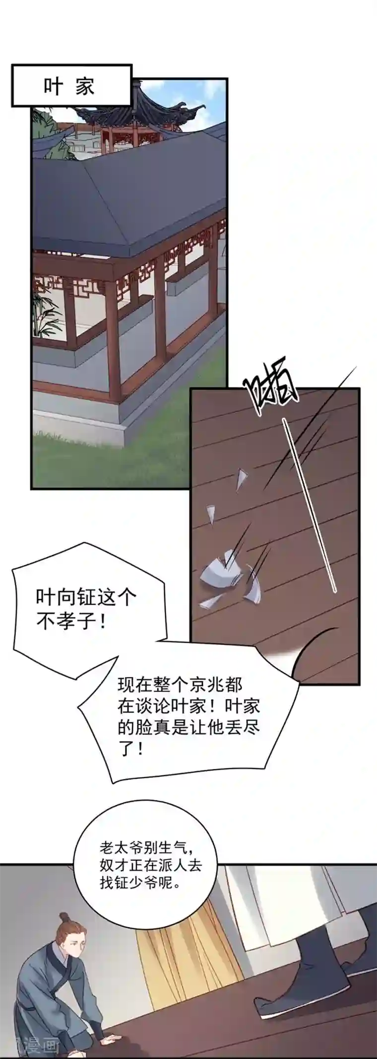 春闺秘录：厂公太撩人第103话 栽赃