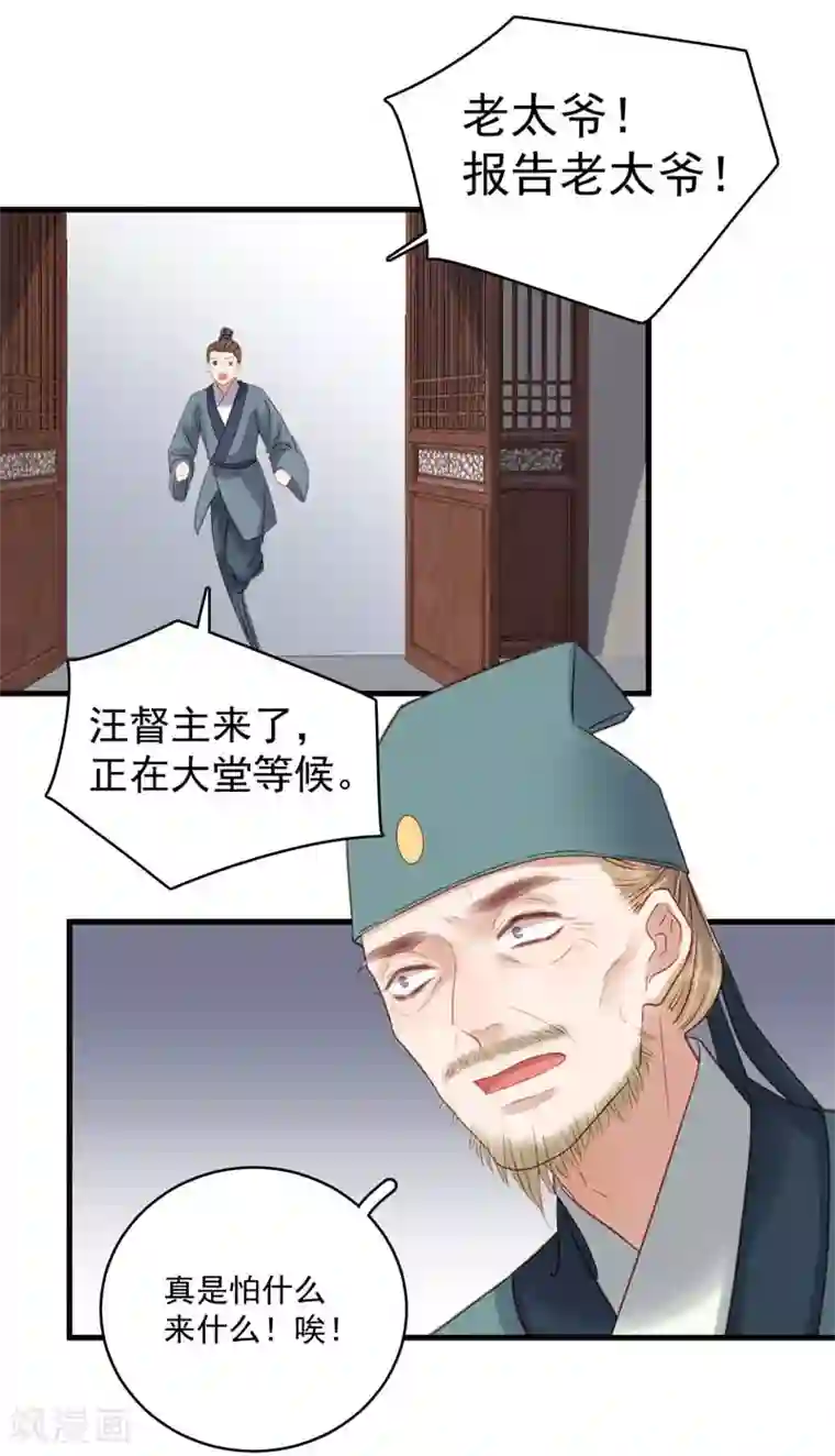 春闺秘录：厂公太撩人第103话 栽赃