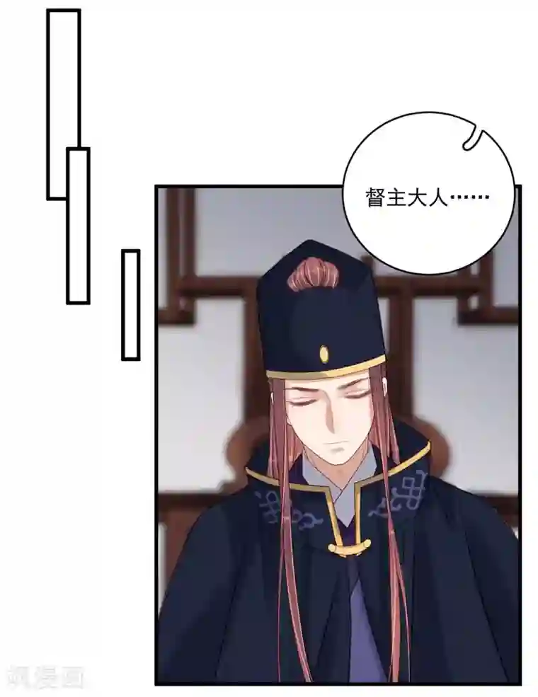 春闺秘录：厂公太撩人第103话 栽赃