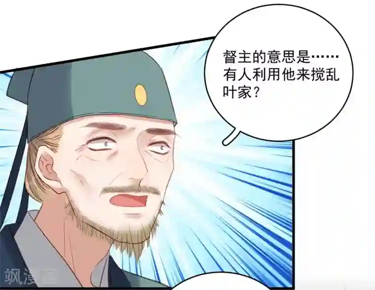 春闺秘录：厂公太撩人第103话 栽赃