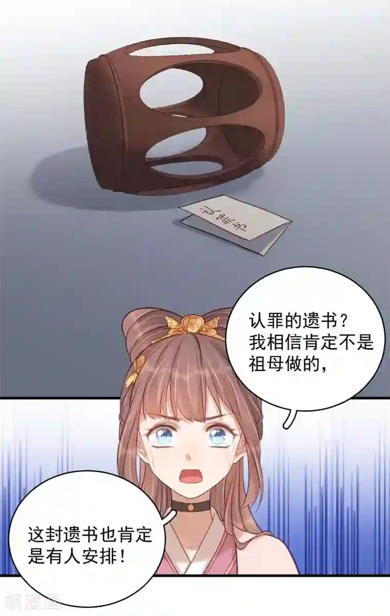 春闺秘录：厂公太撩人第103话 栽赃