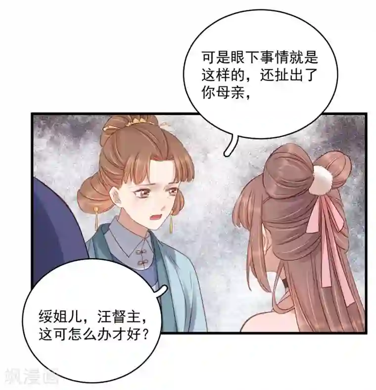 春闺秘录：厂公太撩人第103话 栽赃