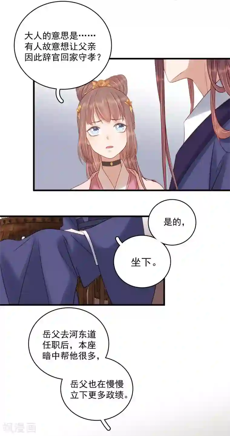 春闺秘录：厂公太撩人第103话 栽赃