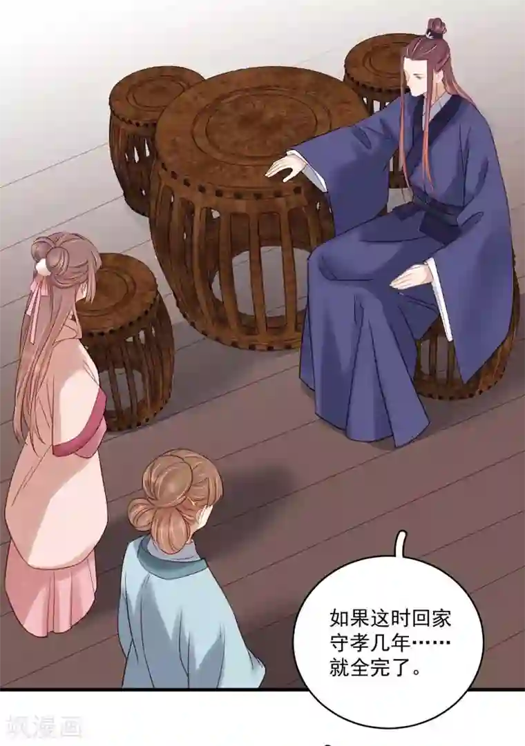 春闺秘录：厂公太撩人第103话 栽赃