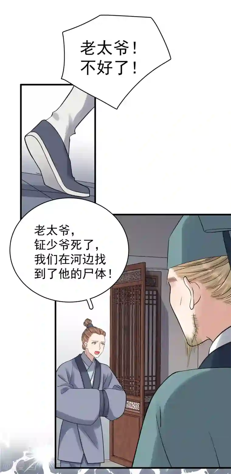 春闺秘录：厂公太撩人第104话 恐吓