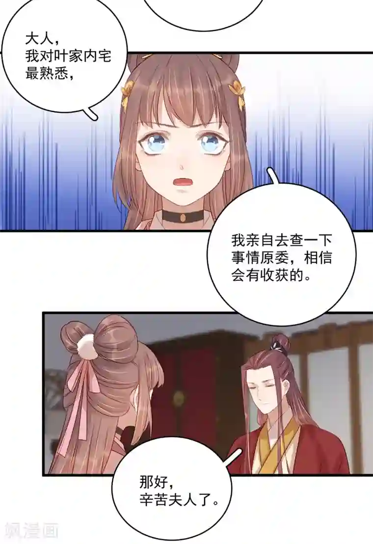 春闺秘录：厂公太撩人第104话 恐吓