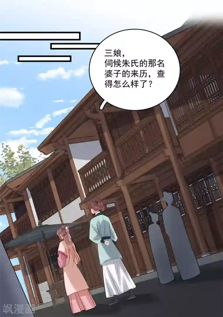 春闺秘录：厂公太撩人第104话 恐吓