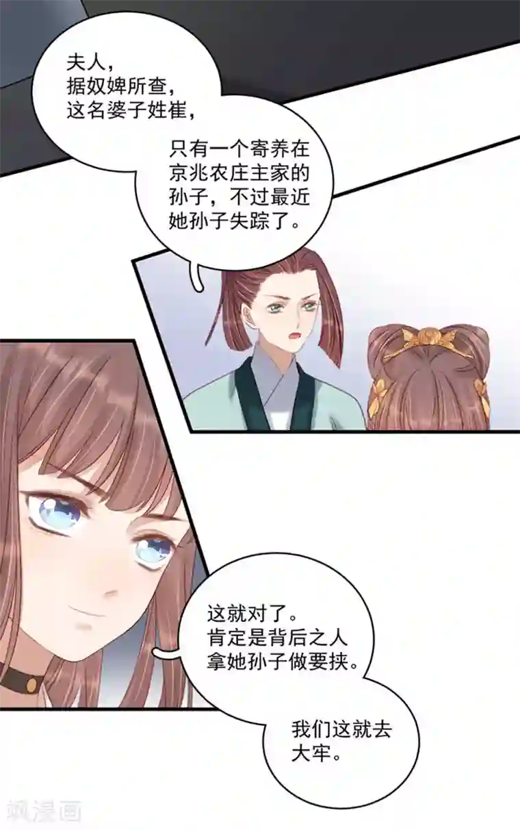 春闺秘录：厂公太撩人第104话 恐吓