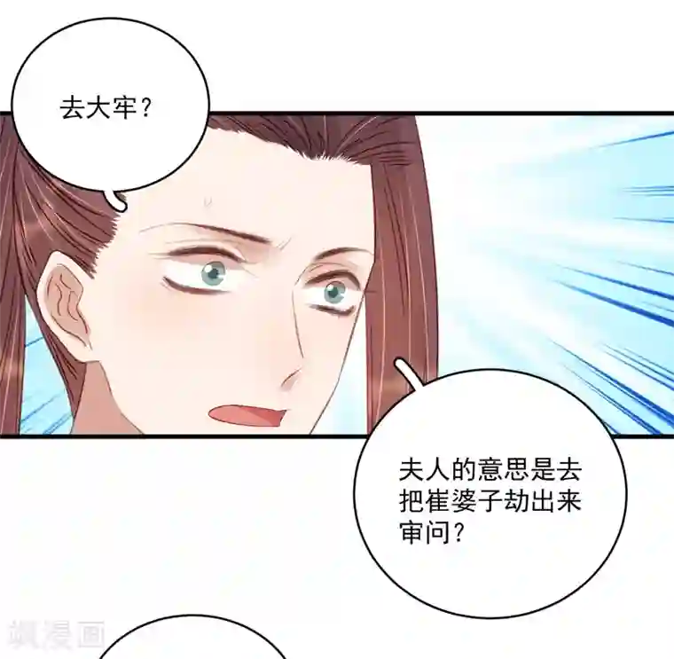 春闺秘录：厂公太撩人第104话 恐吓