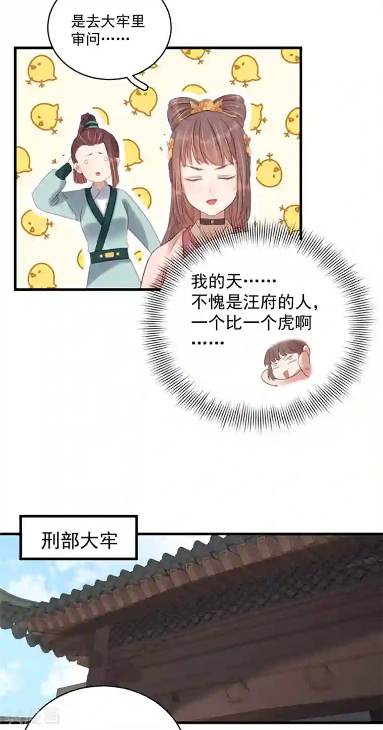 春闺秘录：厂公太撩人第104话 恐吓