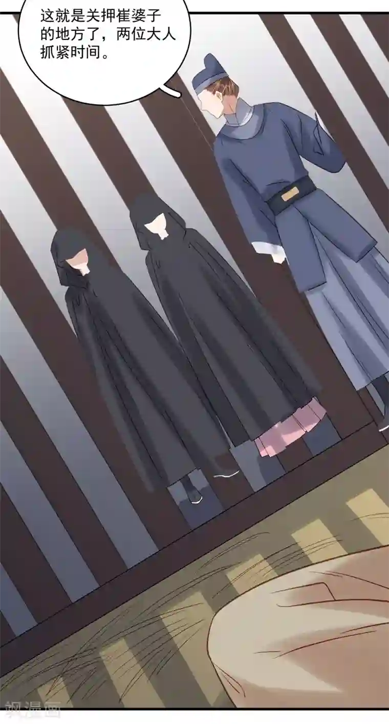 春闺秘录：厂公太撩人第104话 恐吓