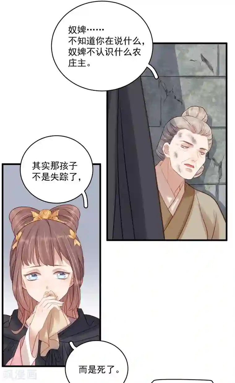 春闺秘录：厂公太撩人第104话 恐吓