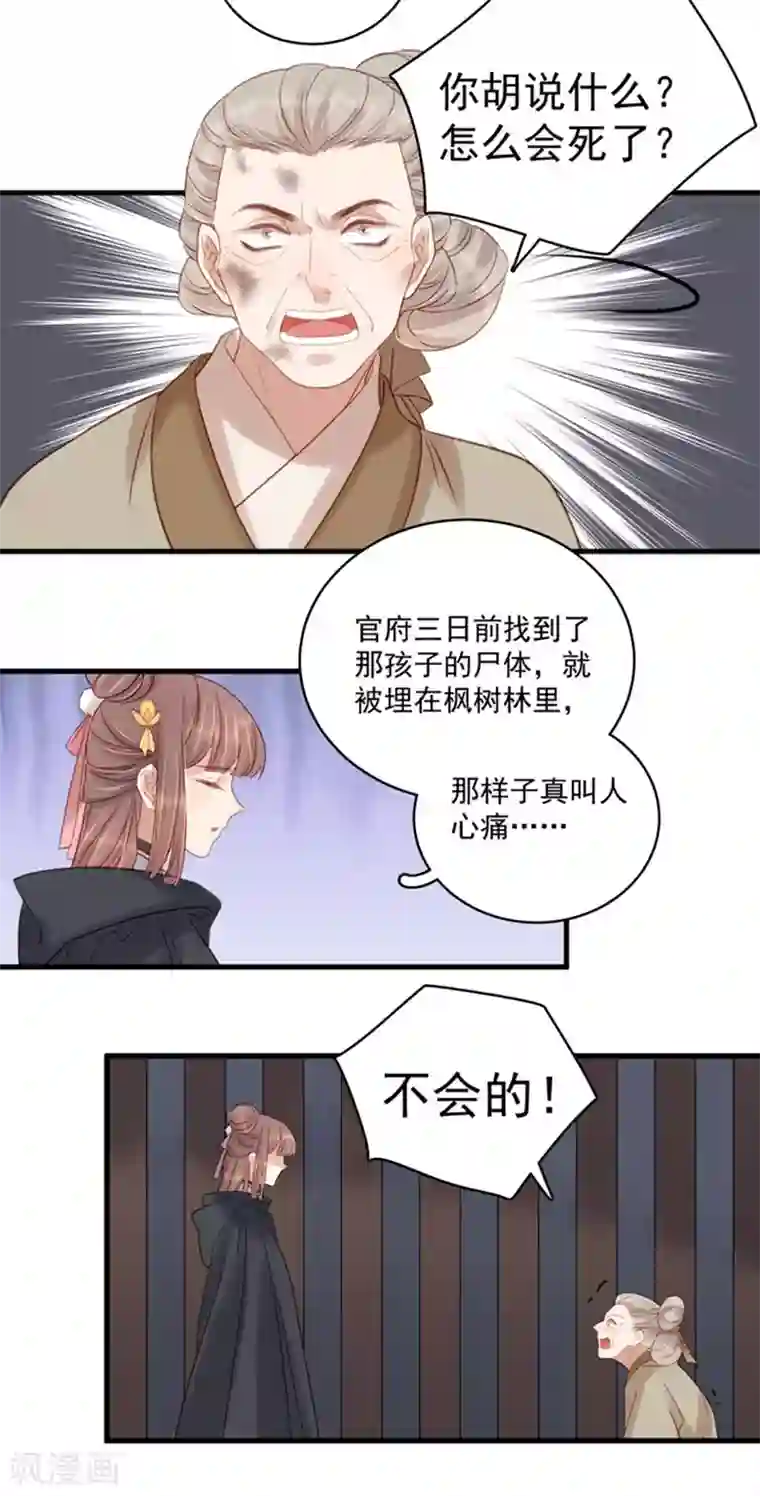 春闺秘录：厂公太撩人第104话 恐吓