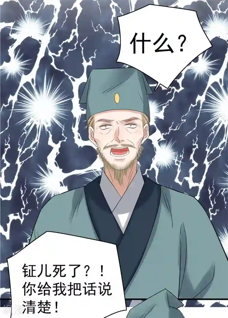 春闺秘录：厂公太撩人第104话 恐吓