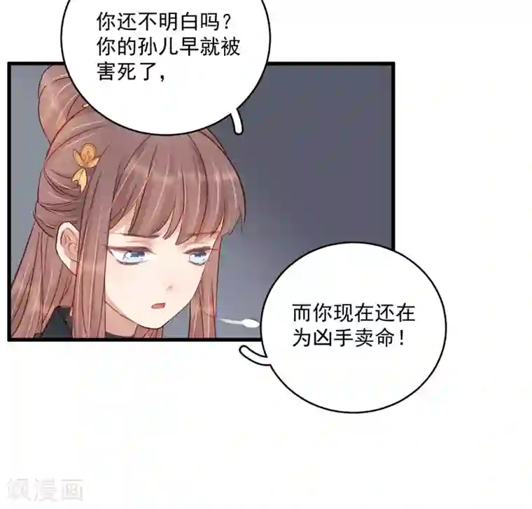 春闺秘录：厂公太撩人第104话 恐吓
