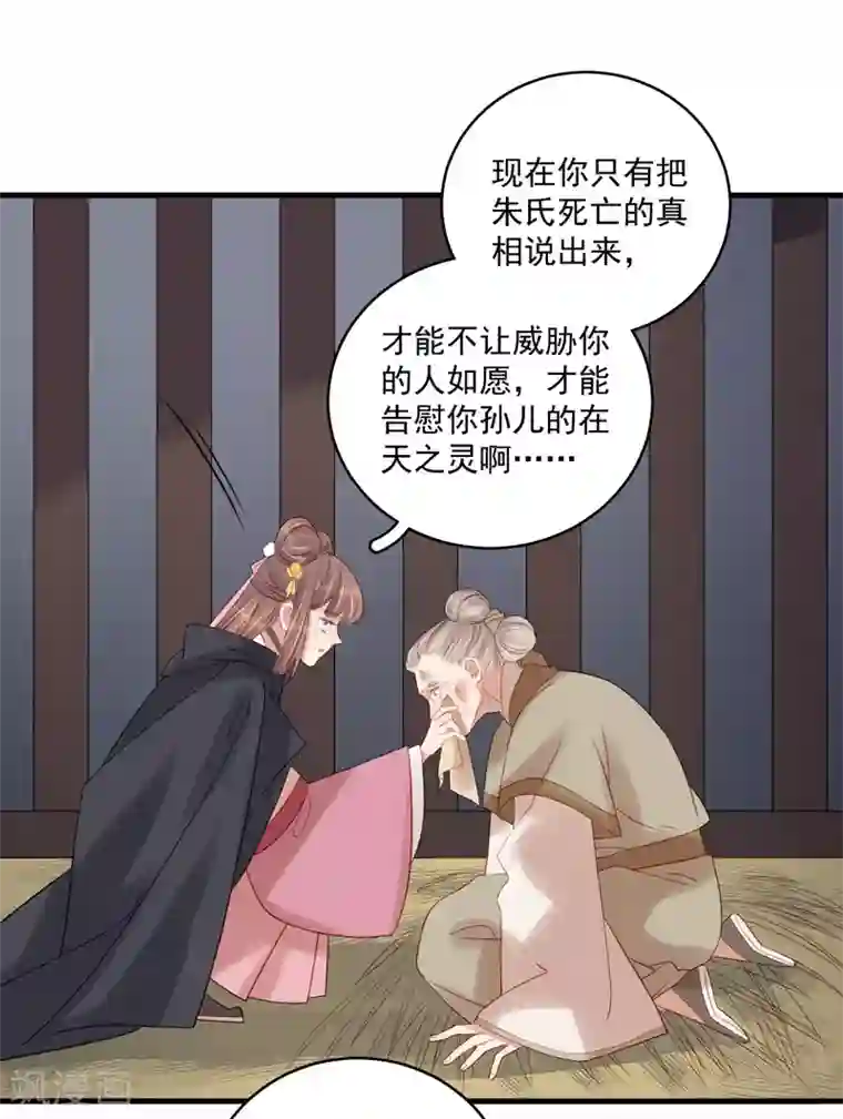 春闺秘录：厂公太撩人第104话 恐吓