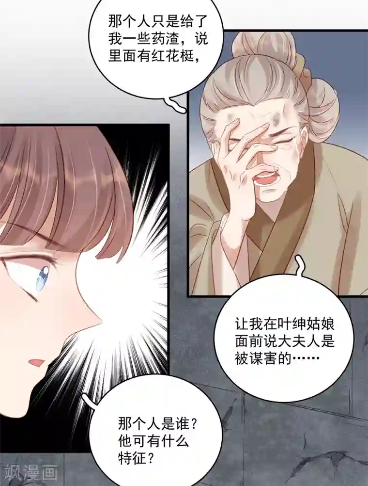 春闺秘录：厂公太撩人第104话 恐吓