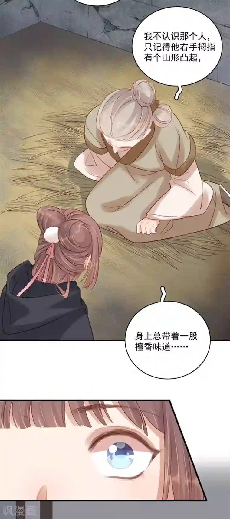 春闺秘录：厂公太撩人第104话 恐吓