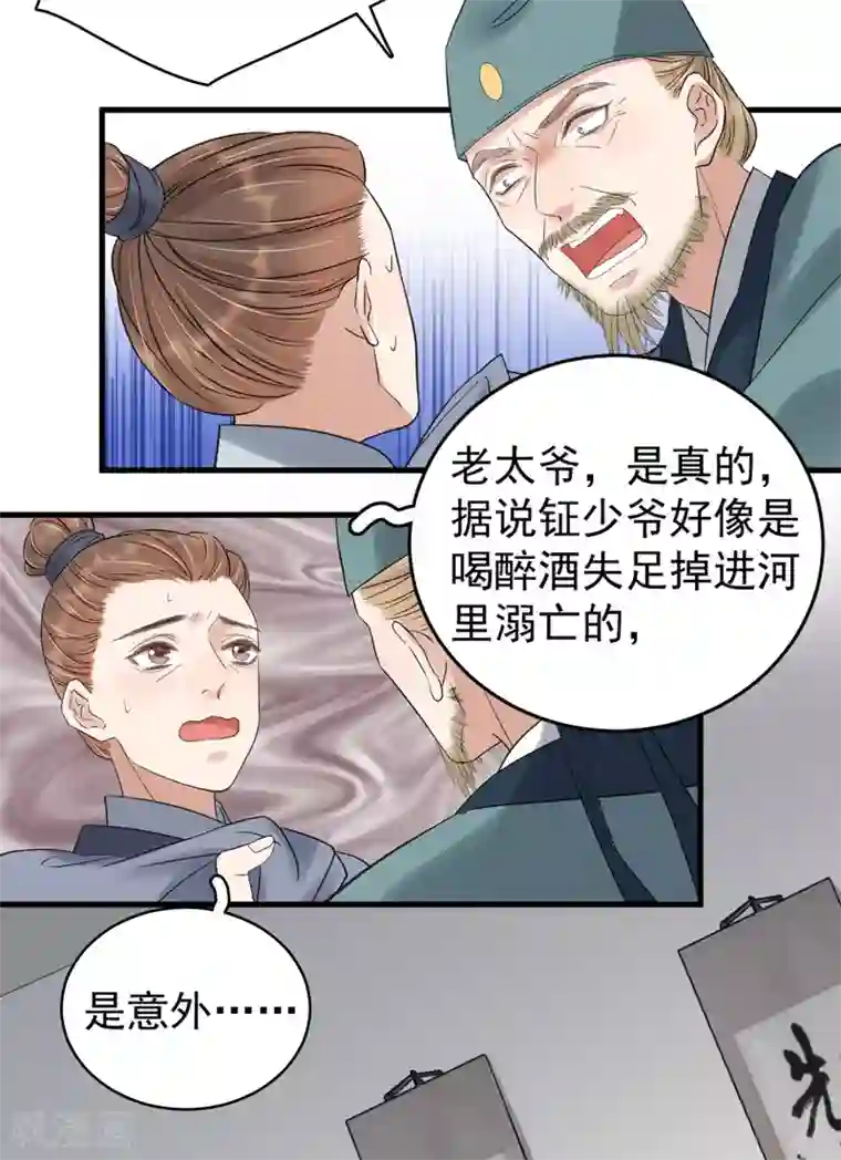 春闺秘录：厂公太撩人第104话 恐吓