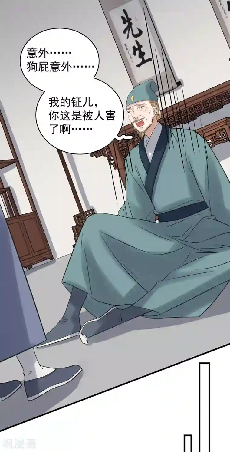 春闺秘录：厂公太撩人第104话 恐吓