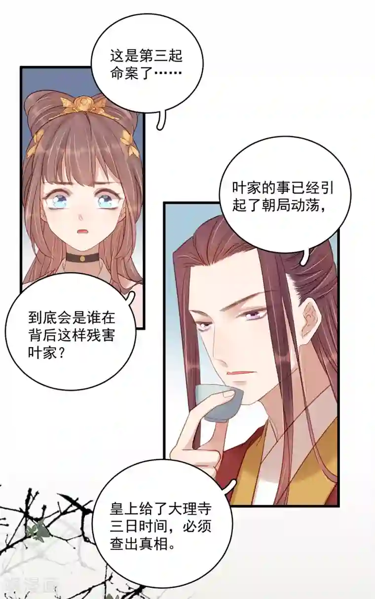 春闺秘录：厂公太撩人第104话 恐吓