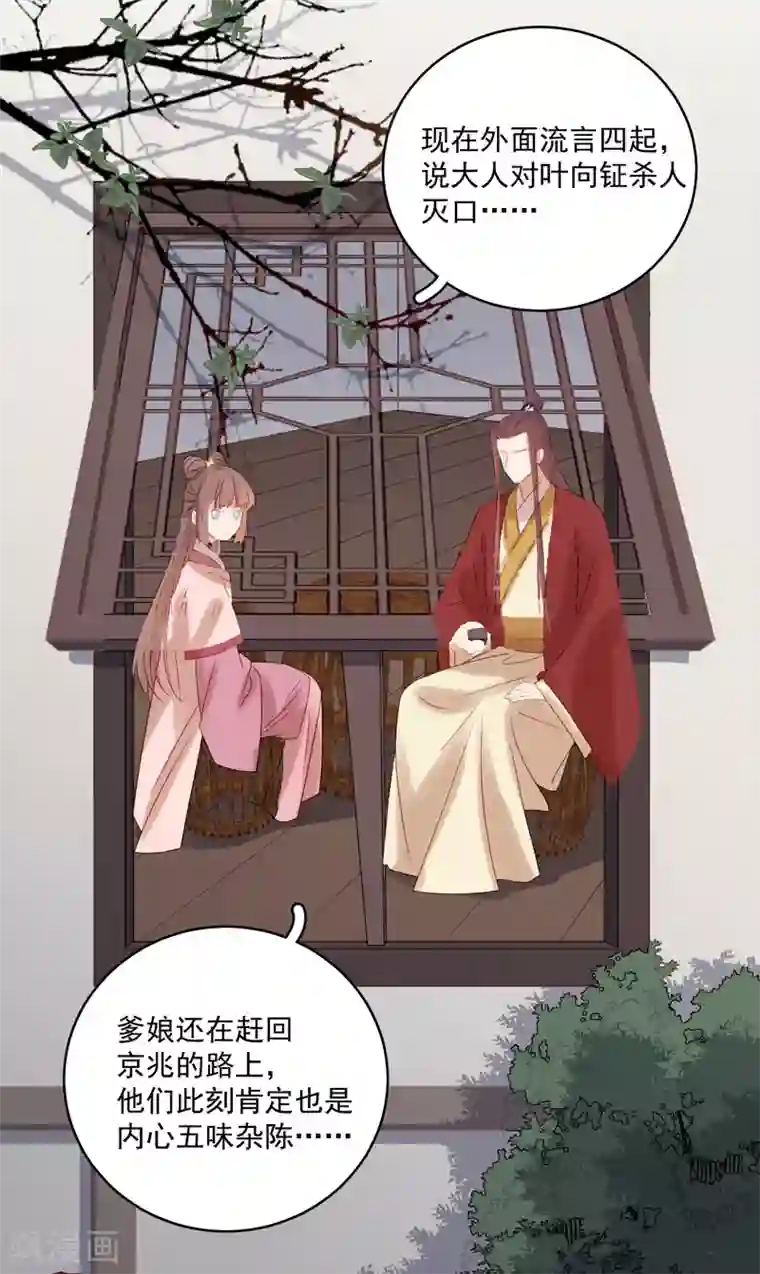 春闺秘录：厂公太撩人第104话 恐吓