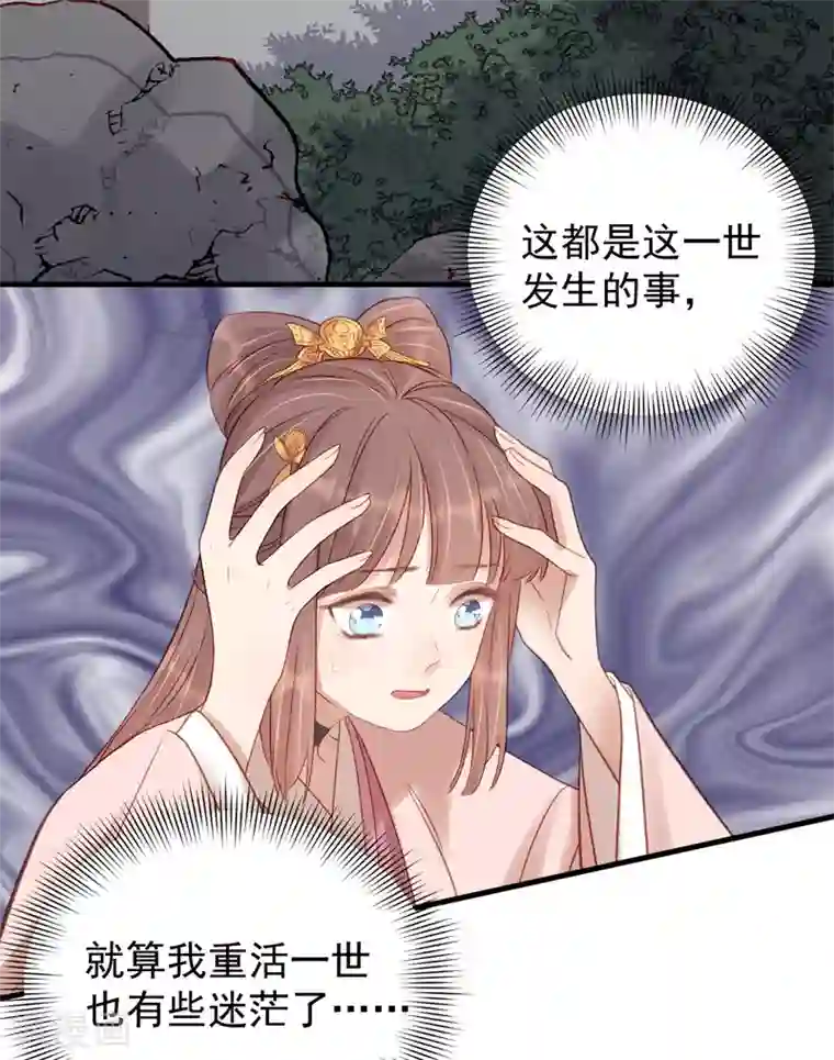 春闺秘录：厂公太撩人第104话 恐吓