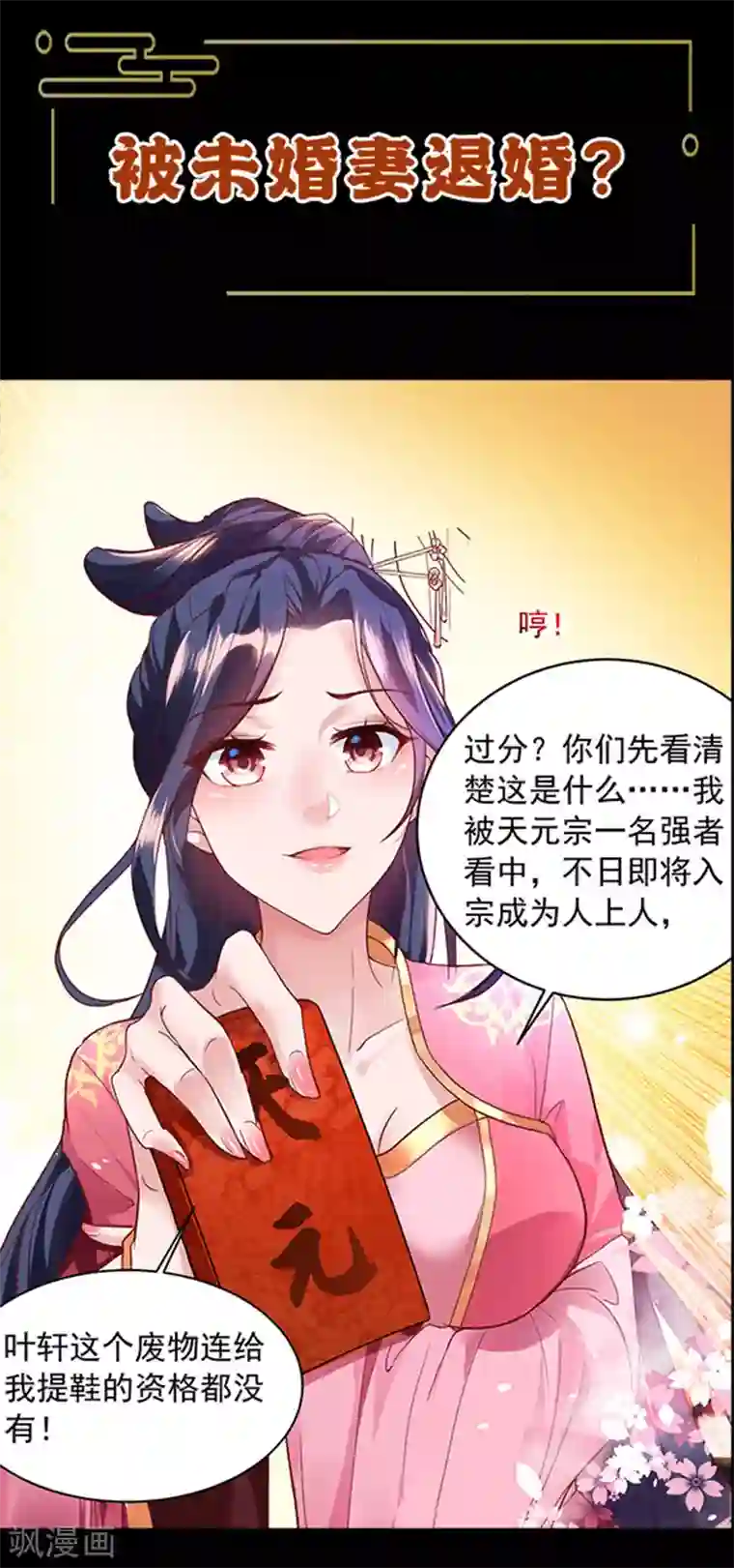 超级吞噬系统第1话 天才的骚操作
