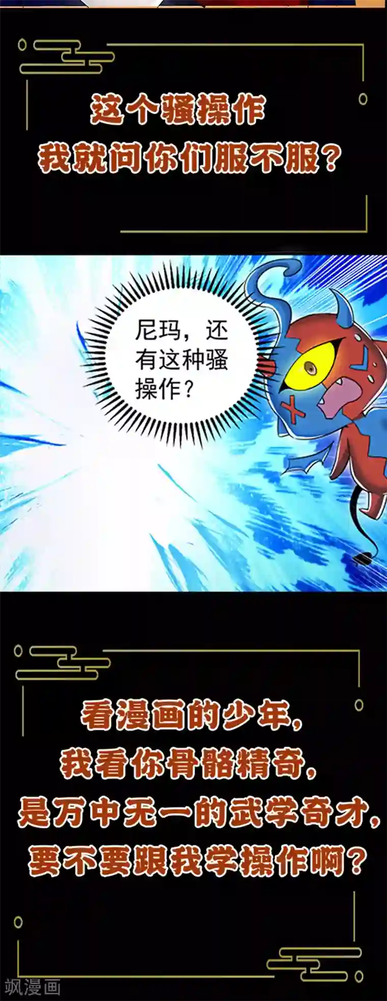 超级吞噬系统第1话 天才的骚操作