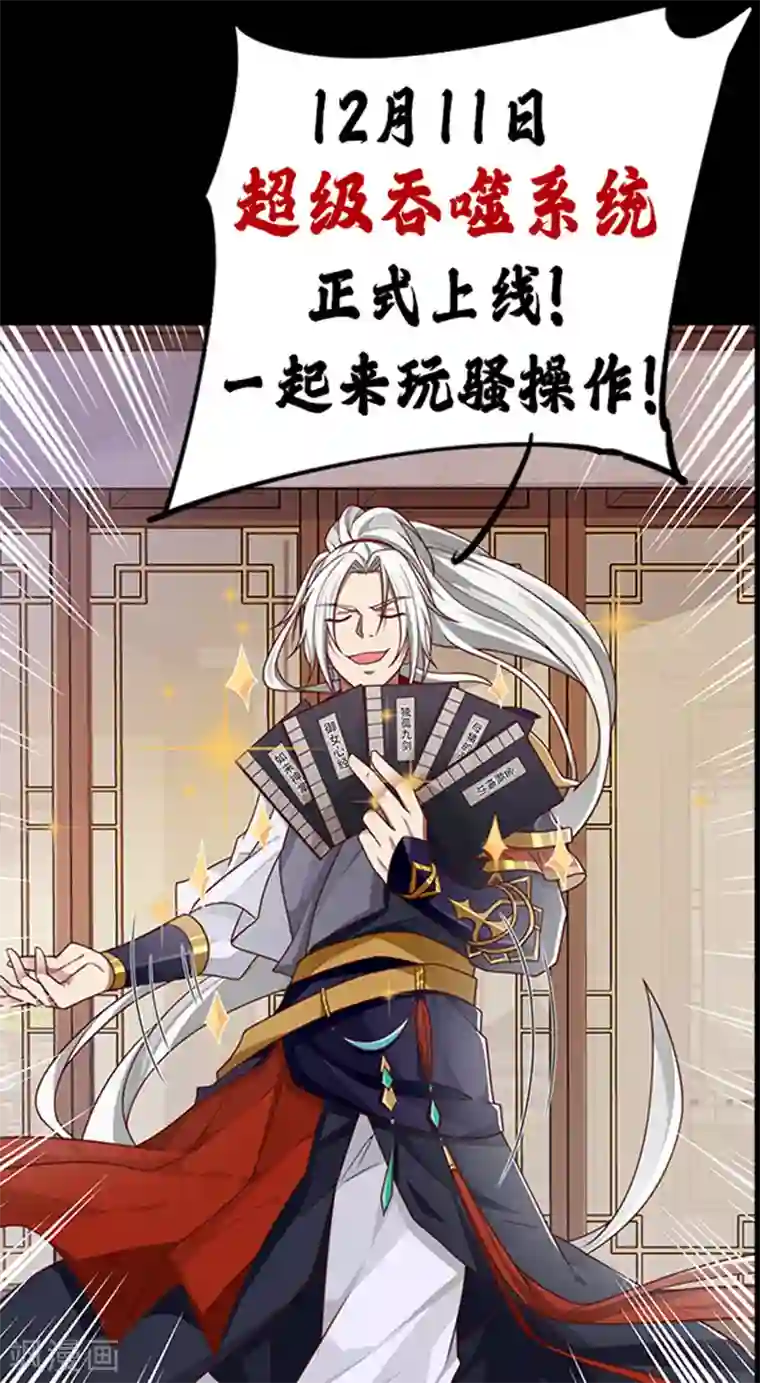 超级吞噬系统第1话 天才的骚操作