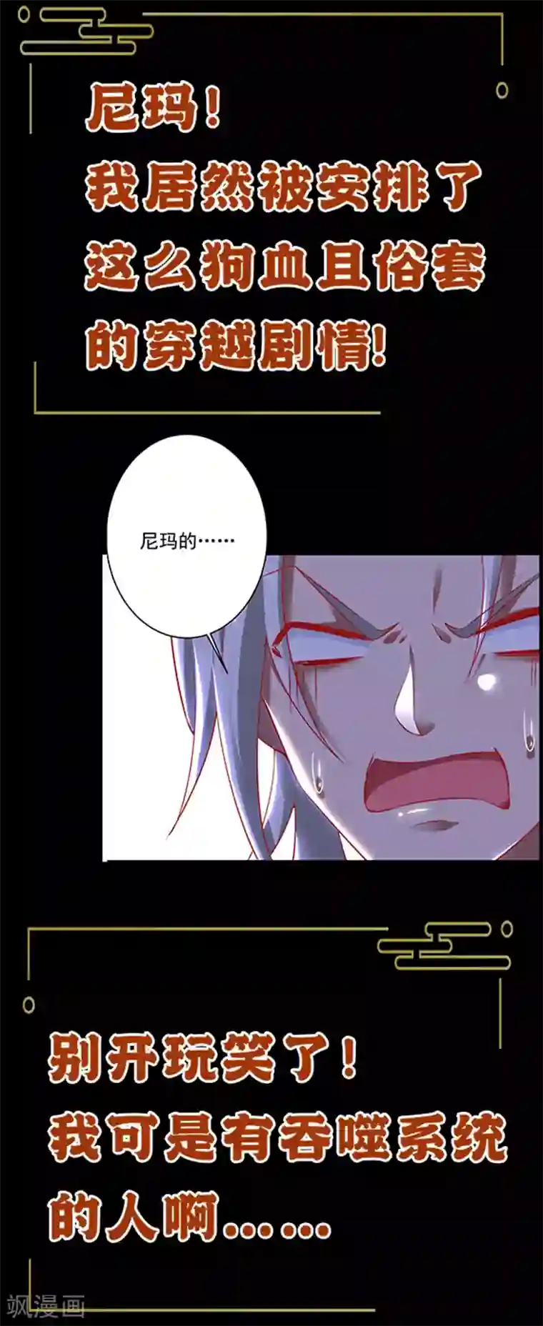 超级吞噬系统第1话 天才的骚操作