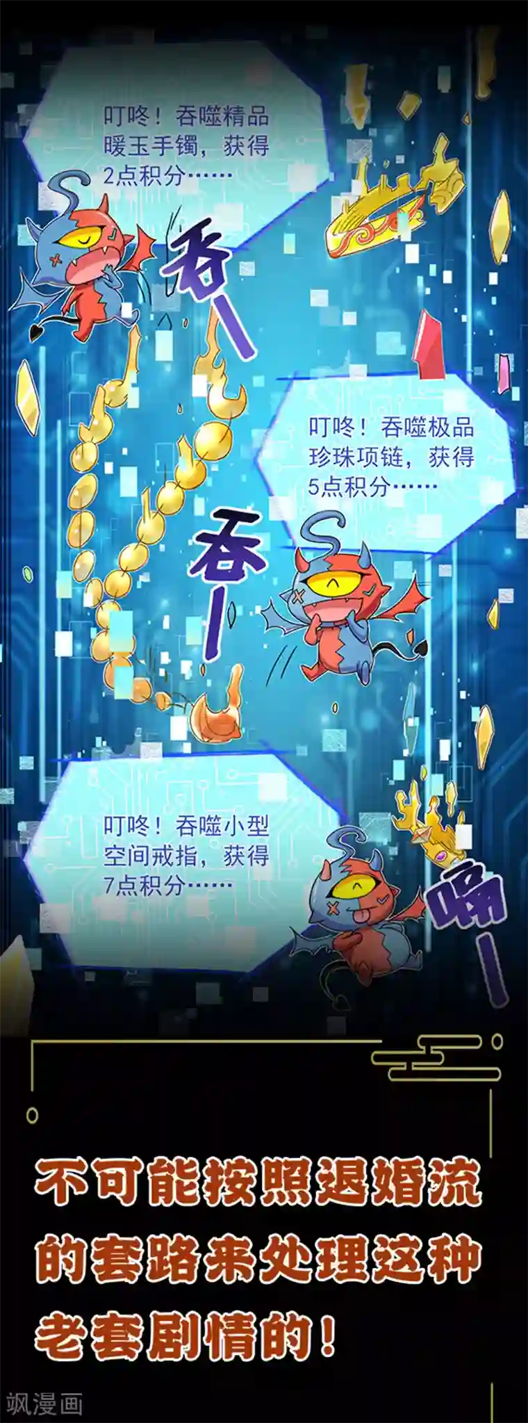 超级吞噬系统第1话 天才的骚操作