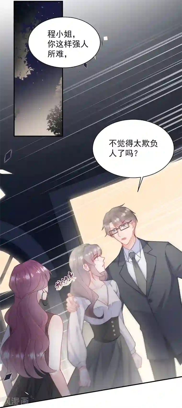 惹上首席总裁第2季205话