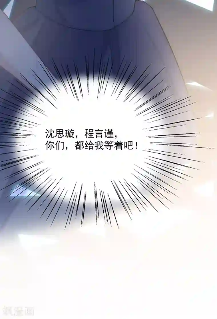 惹上首席总裁第2季205话