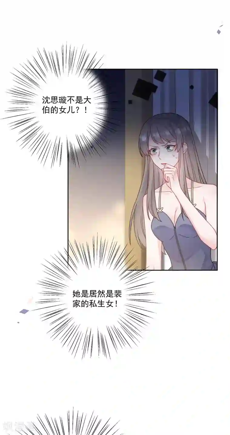 惹上首席总裁第2季207话