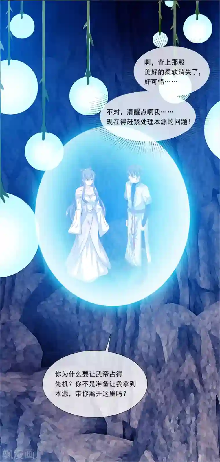 我是玉皇大帝第2季第81话 你知道你在干什么吗？