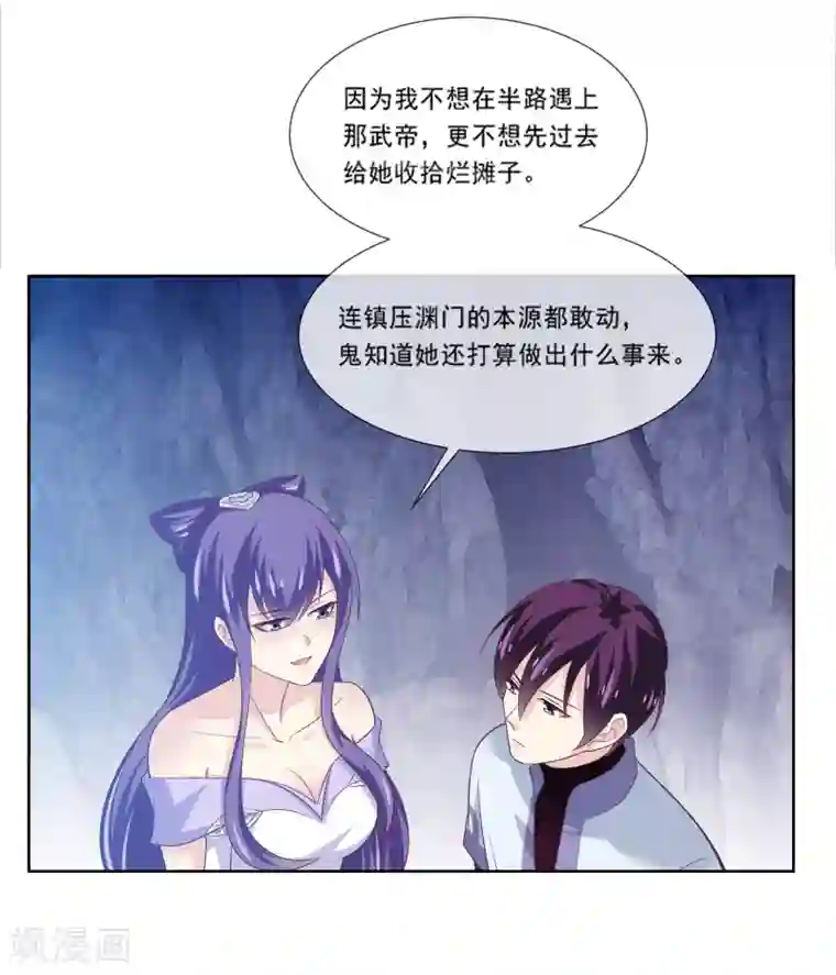 我是玉皇大帝第2季第81话 你知道你在干什么吗？