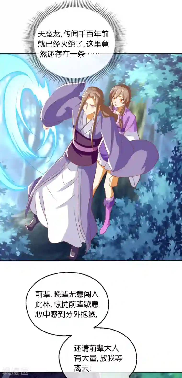 倾城狂妃第169话