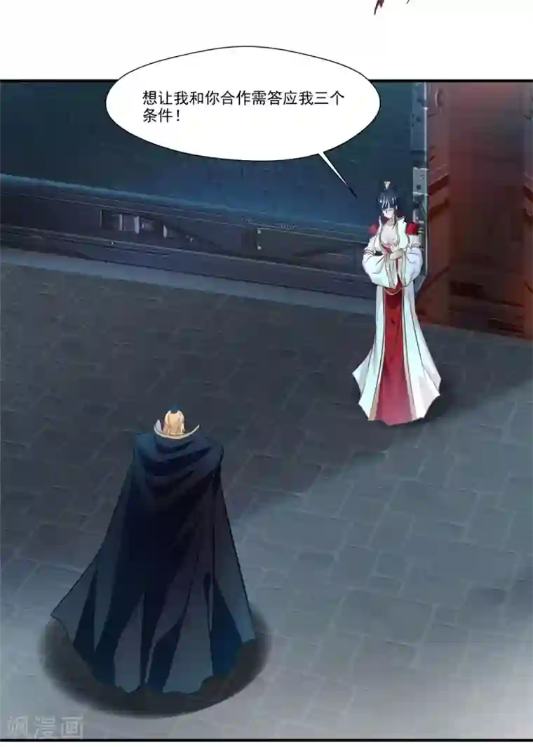 绝世古尊第106话 吃我一巴掌