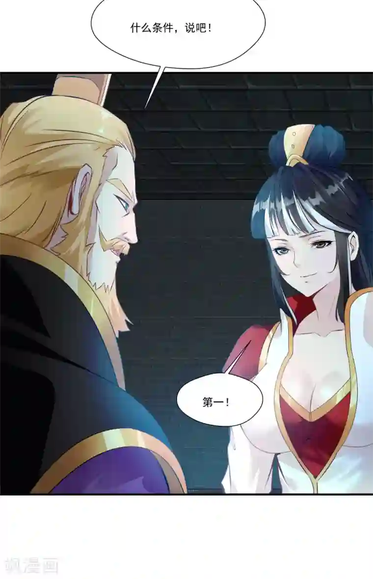 绝世古尊第106话 吃我一巴掌