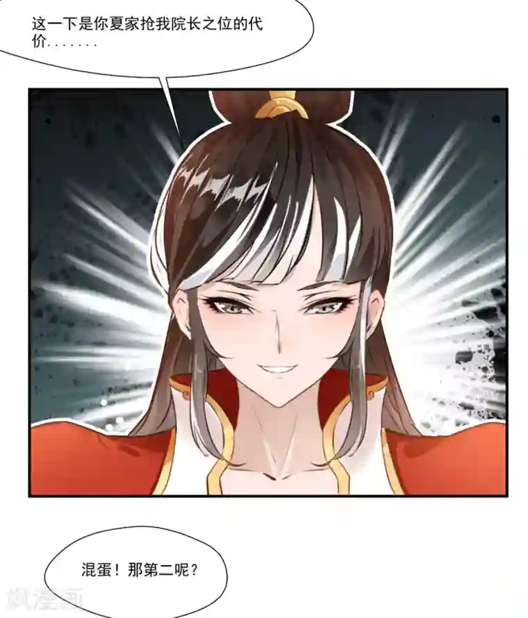 绝世古尊第106话 吃我一巴掌